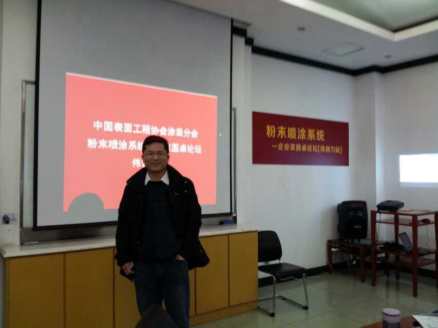 上海良时凌经理参加粉末喷涂系统企业家圆桌论坛